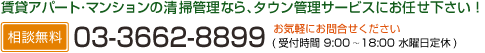 03-3662-8899