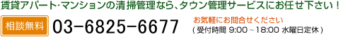 03-6825-6677
